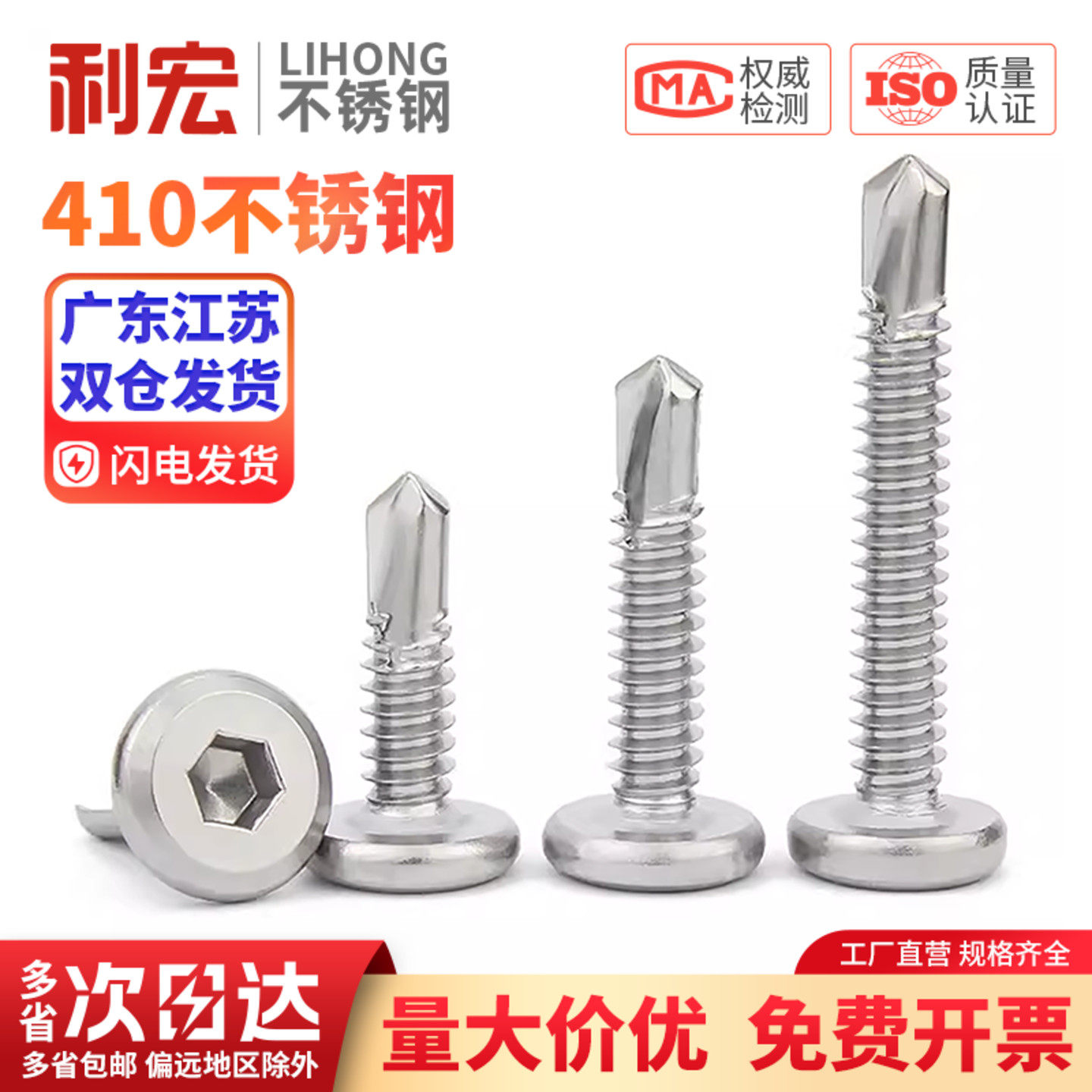410平头内六角钻尾螺丝不锈钢