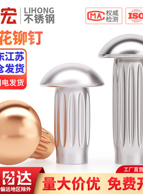 GB827不锈钢304标牌铆钉铝滚花铭牌铜铆钉商标实心M2M2.5M3M4M5mm