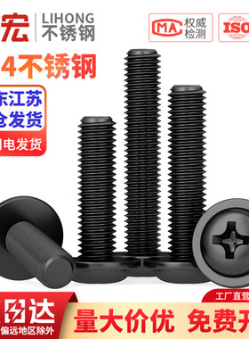 PWM黑色304不锈钢十字圆头带垫螺丝镀黑锌盘头螺钉M2M2.5M3M4M5mm