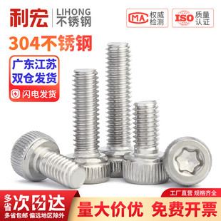 金超304防盗防拆内梅花杯头螺丝GB2671内六角圆柱头螺钉M2M2.5M3