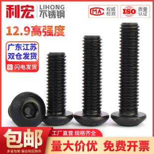 12.9级高强度盘头内六角螺丝圆头螺栓半圆杯螺丝钉M2M3M4M5M10M12