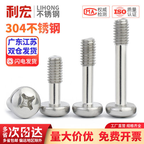 304不锈钢盘头十字松不脱螺钉圆头不脱出螺丝半牙螺栓M3M4M5M6mm