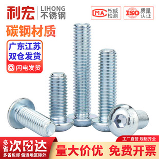蘑菇头盘头螺钉 半圆头螺栓 10.9级镀蓝白锌镀锌 圆头内六角螺丝