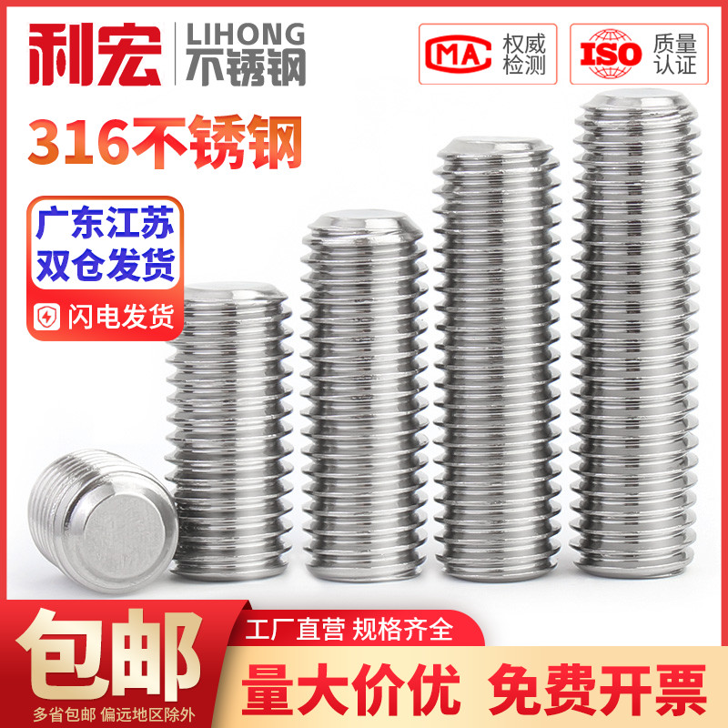 M3-M10 316不锈钢平端紧定螺钉机米顶丝止付螺丝无头基米M4M5M6M8