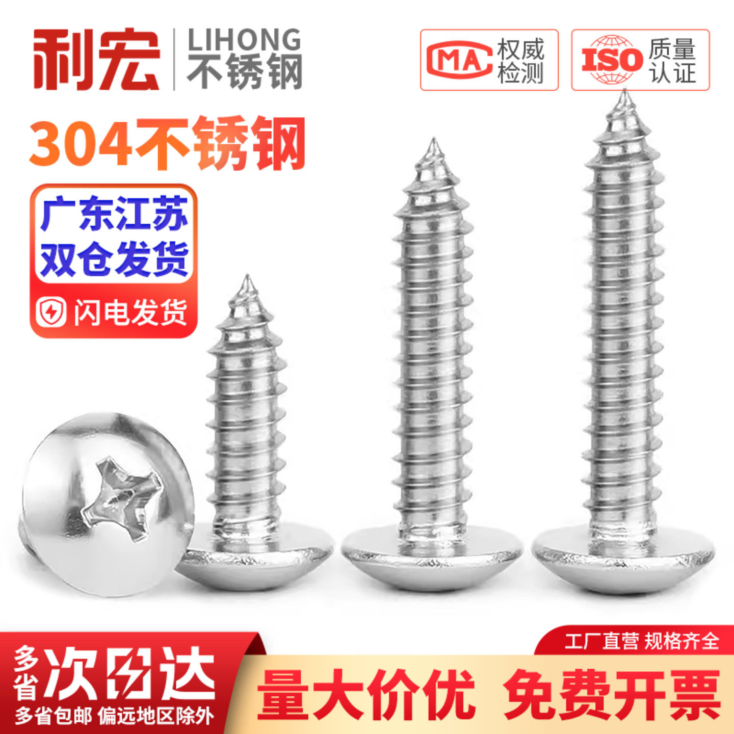 304不锈钢十字大扁头自攻螺丝伞头蘑菇头自攻木螺钉M3-M6