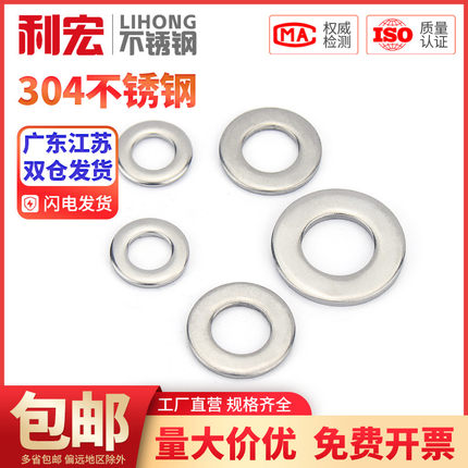 金超304不锈钢平垫片加大加厚垫圈 金属螺丝圆形介子M3M4M5M10M12