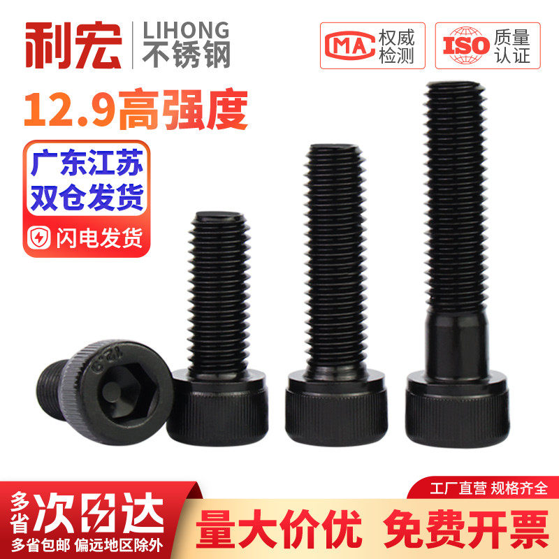 金超12.9级M2M3M4M5M6M8M10M12高强度杯头内六角螺丝半牙螺栓螺钉