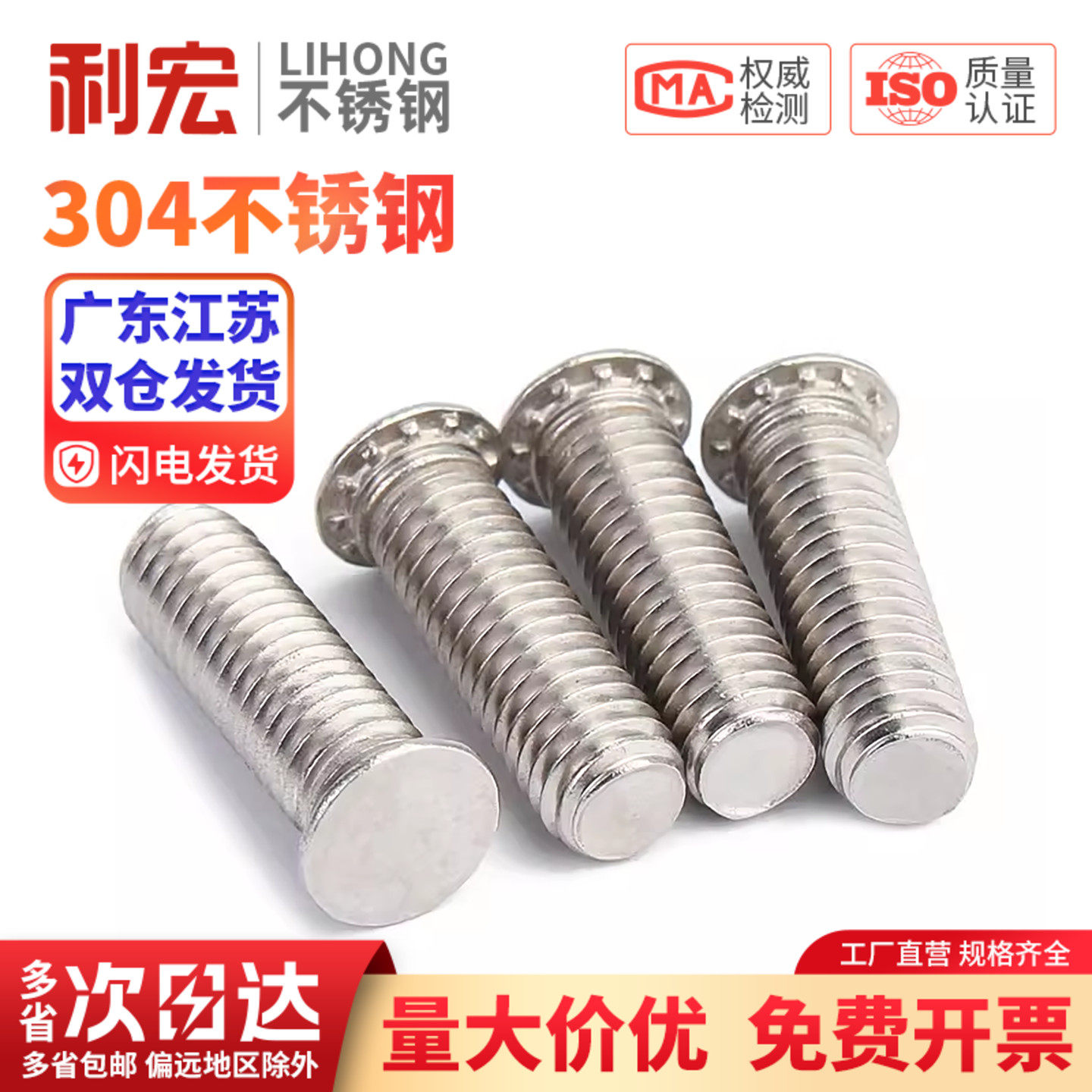 304不锈钢压板压铆螺丝