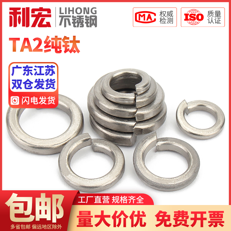 国标TA2钛弹性垫圈钛合金弹簧开口垫圈GB93弹垫M3M4M5M6M8M10-M24