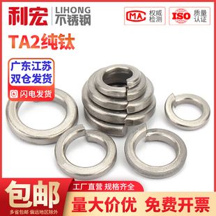 国标TA2钛弹性垫圈钛合金弹簧开口垫圈GB93弹垫M3M4M5M6M8M10 M24