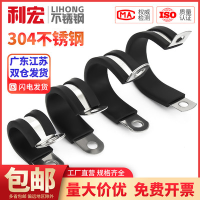 304不锈钢胶垫R型骑马管卡