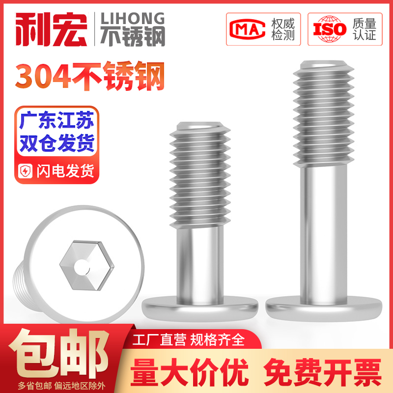 304不锈钢薄头扁平头CM内六角防脱落螺丝松不脱螺栓不脱半牙螺钉