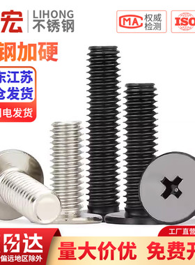 镀镍CM薄头螺丝薄形薄边大平头黑色平头十字螺钉扁平头M2M3M4M5M6