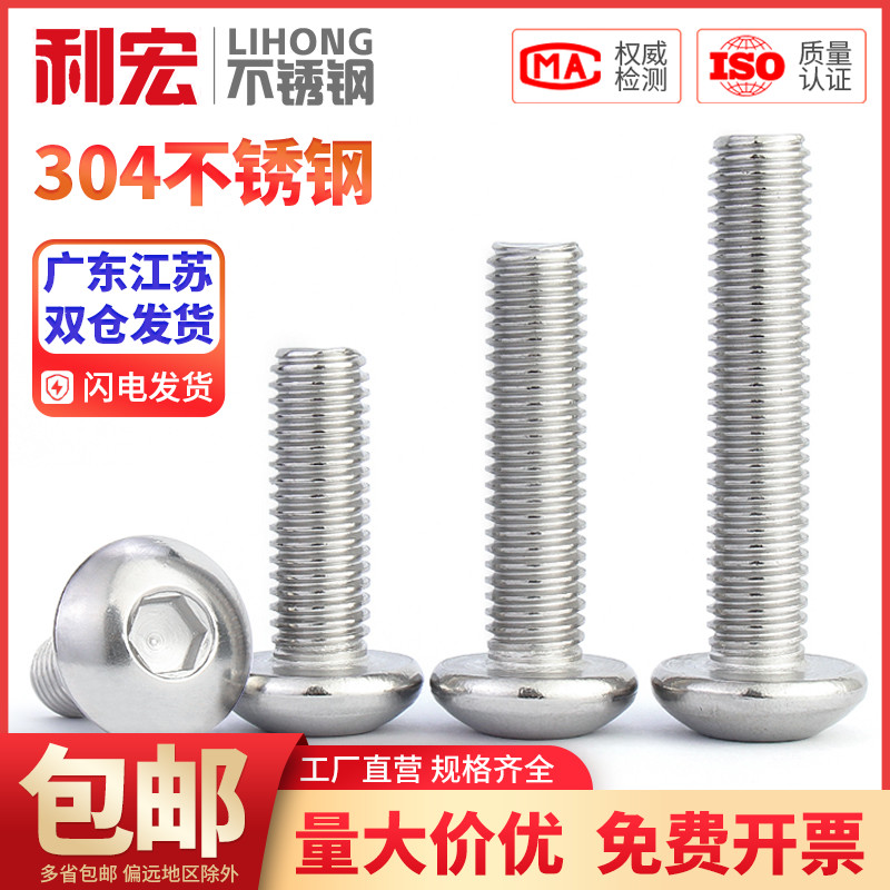 304不锈钢大扁头内六角防锈螺栓螺丝M2M3M4M5M6M8M10