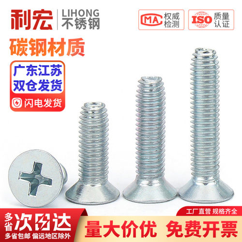 金超GB6561沉头三角自锁螺丝平头三角牙自攻螺钉十字螺丝M3M4M5M6