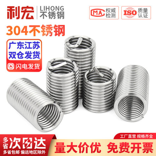 304不锈钢钢丝牙套螺套螺纹护套螺丝套美制细牙M2M3M4M5M6M8-M24