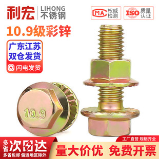 10.9级高强度彩锌法兰面螺丝螺母套装外六角带垫螺栓M6M8M10M12mm