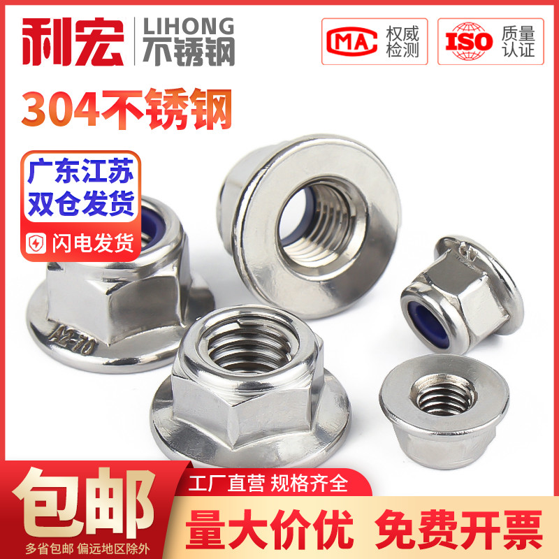 金超304不锈钢法兰尼龙锁紧螺母金属自锁螺帽防松防脱M4M5M6M8M10