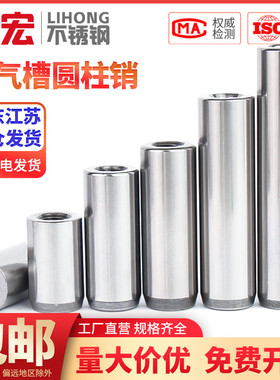 金超MSTP标准排气槽销内螺纹圆柱销模具定位销M4M5M6M8M10M12M13M