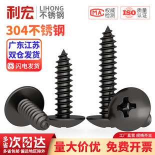 国标黑色304不锈钢十字大扁头自攻螺丝钉蘑菇头镀黑锌M3M4M5MM6mm