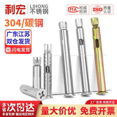 沉头十字膨胀螺丝国标304/201