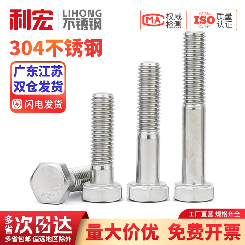 不锈钢304半牙外六角螺丝DIN931半螺纹螺栓M6M8M10M12M14M16