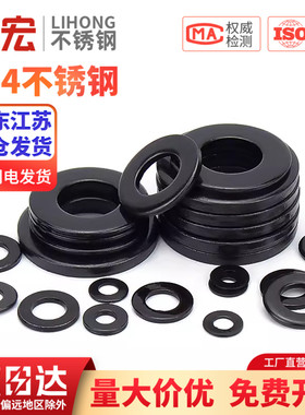 黑色304不锈钢平垫加大垫圈华司发黑垫片超薄加宽厚镀黑锌M2-M20