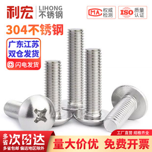 316 304不锈钢大扁头螺丝十字螺钉伞头半圆螺钉M2M3M4M5M6M8