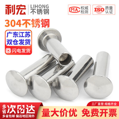 304不锈钢扁圆头半空心铆钉GB873圆头铆钉M1.5M1.7M2M2.5M3M4-M8