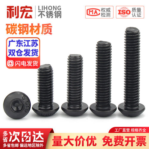 金超10.9级高强度圆头内六角螺丝盘头内六角螺栓M2.5M3M4M5M6M8