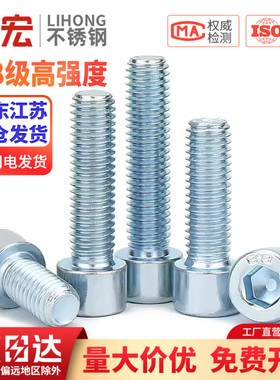 8.8级镀锌内六角螺丝螺钉高强度螺栓M4M6-M20 8/16/20/25/30