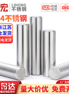 304不锈钢圆柱销钉定位销实心销子销钉定位固定销M2M3M4M5M6M8mm