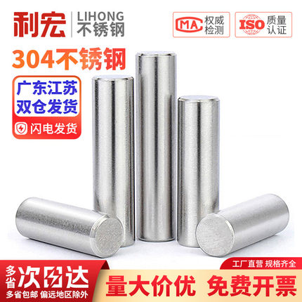 304不锈钢圆柱销钉定位销实心销子销钉定位固定销M2M3M4M5M6M8mm