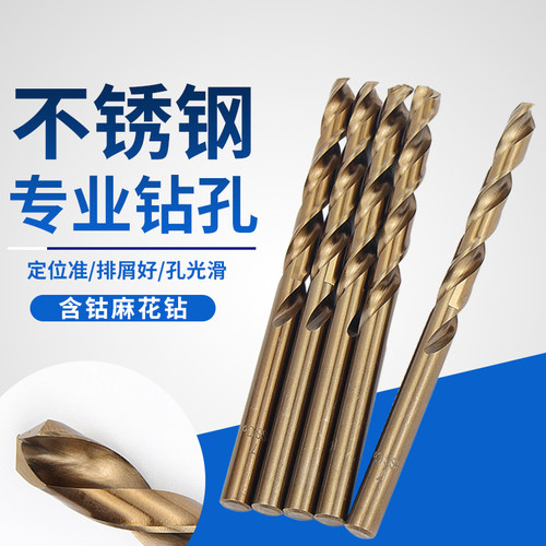 金超含钴麻花钻头高速钢不锈钢铁专用金属铁打孔小转头1-20mm M35