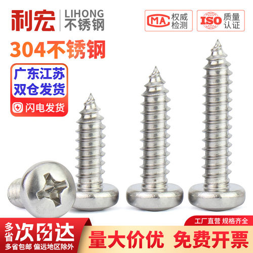 圆头自攻螺丝304不锈钢