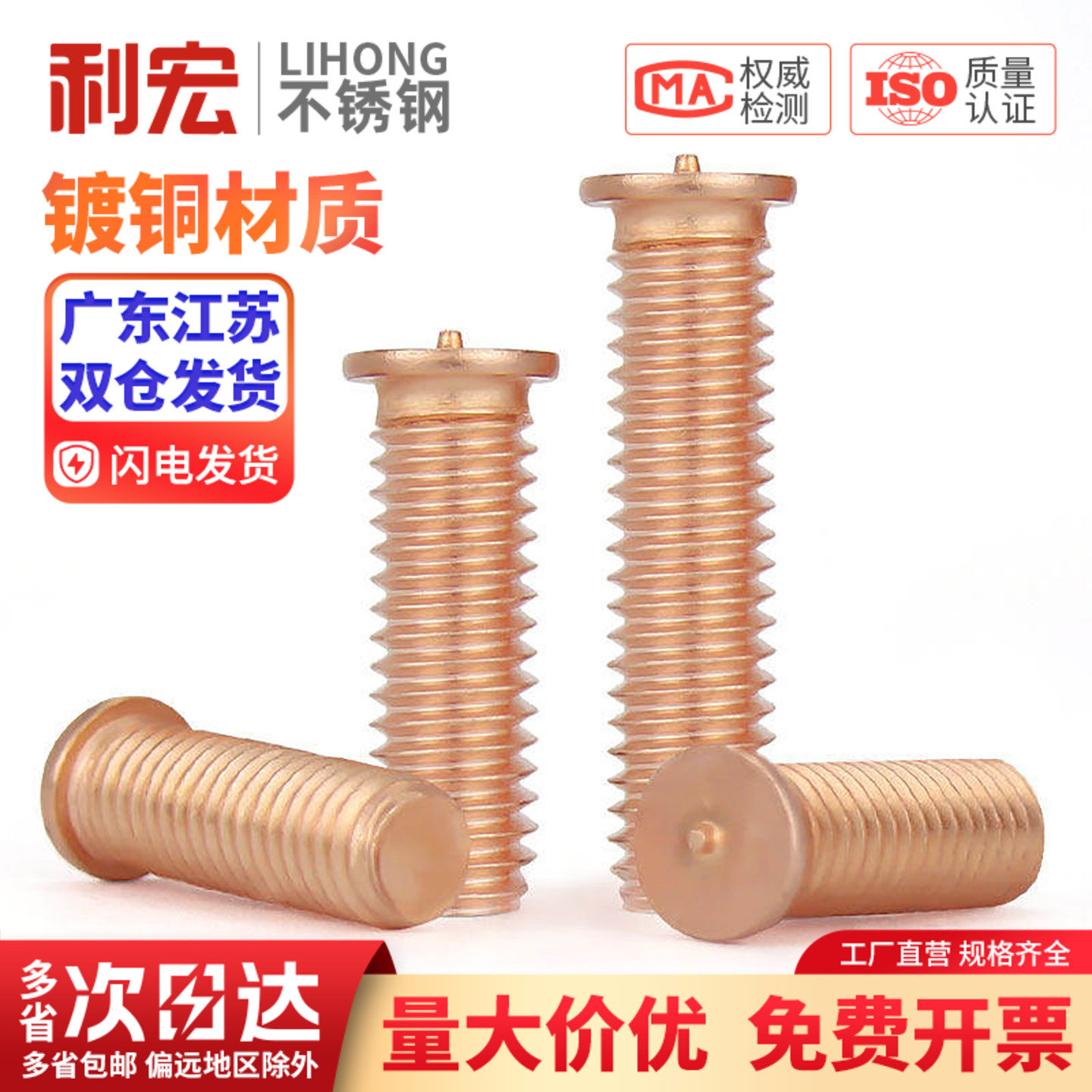 镀紫铜焊接点焊螺丝焊柱