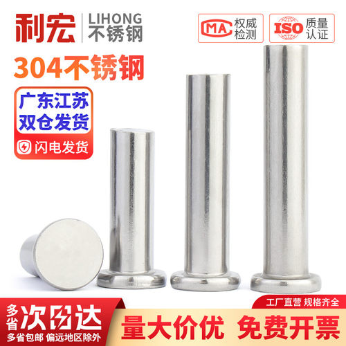 金超不锈钢304平头铆钉GB109敲击式平头实心铆钉M2M2.5M3M4M5M6M8