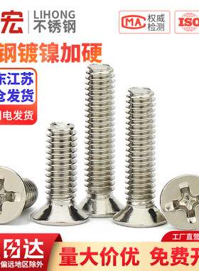 镀镍KM十字沉头螺丝黑色数码平头螺钉笔记本M1.4M2M2.5M3M4