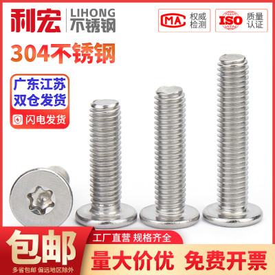 304薄头大平头梅花螺丝扁平头CM梅花螺丝钉M2M2.5M3M4M5M6M8