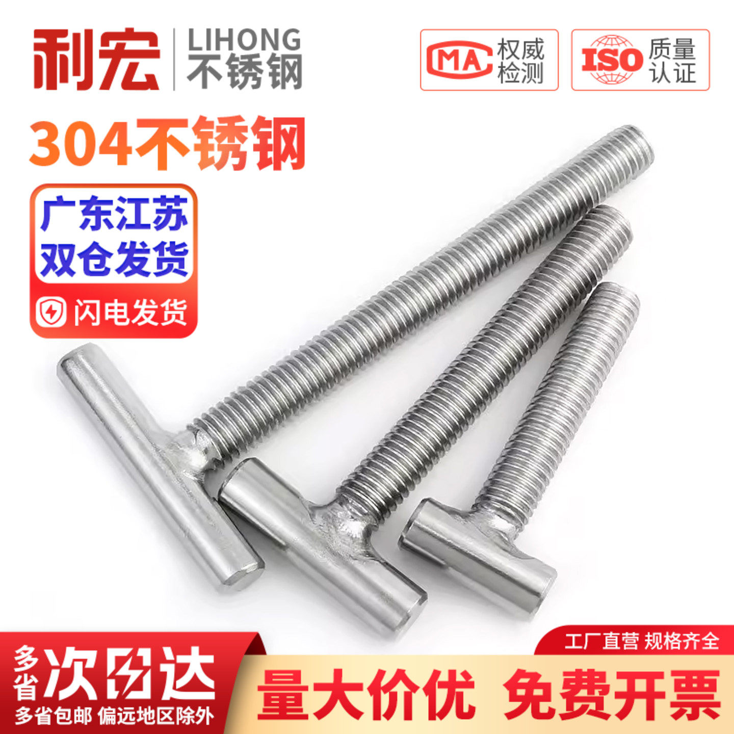304不锈钢T字型螺丝焊接螺杆T形螺钉丁字螺栓M4M5M6M8M1