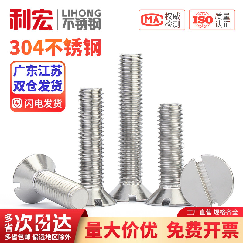GB68 304不锈钢一字槽沉头螺钉开槽平头螺丝MM2M2.5M3M4M5M6M8M10