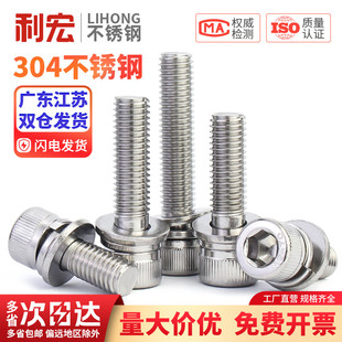 金超304不锈钢杯头内六角三组合螺丝圆柱头带垫螺钉螺栓M3M4M5M6M