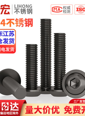 黑色304不锈钢圆头内六角带垫螺丝螺钉机螺钉M2M2.5M3M4M5M6M8M10