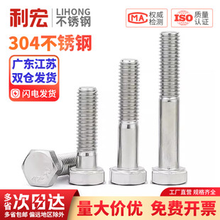 不锈钢304半牙外六角螺丝DIN931半螺纹螺栓M6M8M10M12M14M16