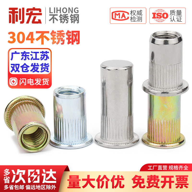 金超304不锈钢拉铆螺母铝制平头拉帽沉头拉卯柳螺母M3M4M5M6M8M10