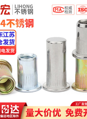 金超304不锈钢拉铆螺母铝制平头拉帽沉头拉卯柳螺母M3M4M5M6M8M10