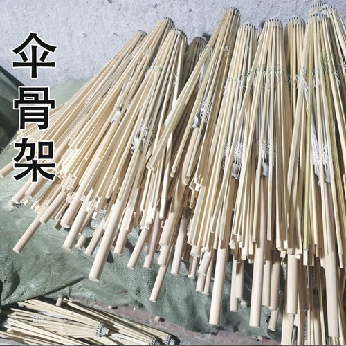 半成品工艺伞伞骨DIY创作道具伞舞蹈拍照写真cos油纸伞骨架材料伞