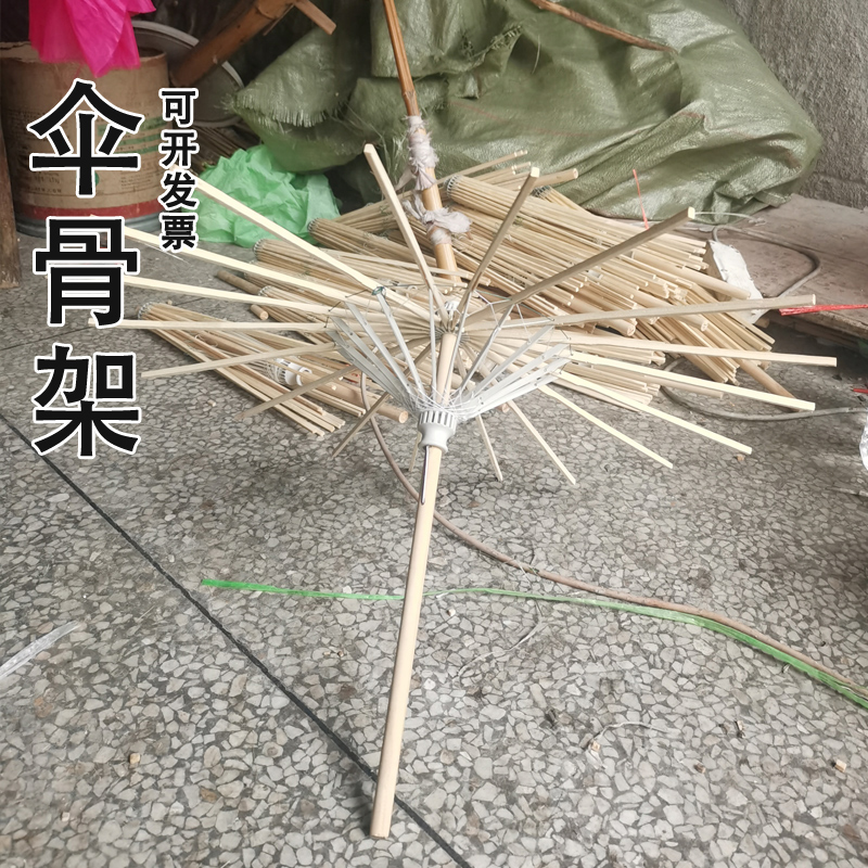 包邮油纸伞骨架DIY材料制作拍照写真cos道具伞半成品工艺伞伞骨架