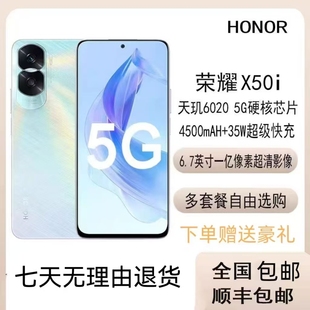 honor/荣耀 X50i全网通新款1亿像素拍照游戏智能手机6.7寸手机
