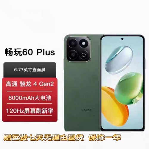 honor/荣耀 畅玩60 Plus大电池6000Ah长续航超清影像全网通5G手机
